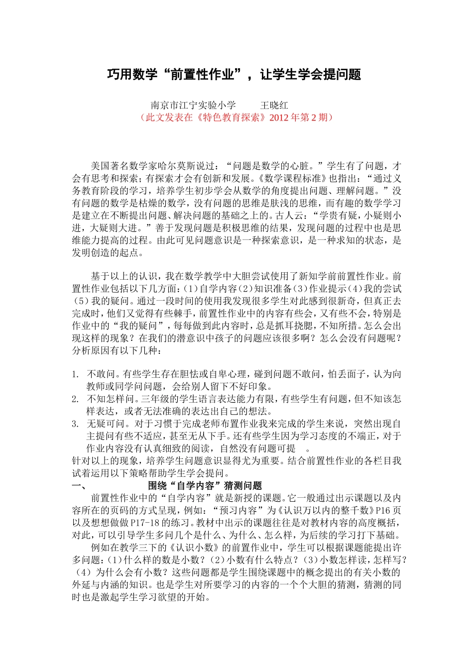 巧用数学“前置性作业”，让学生学会提问题_第1页