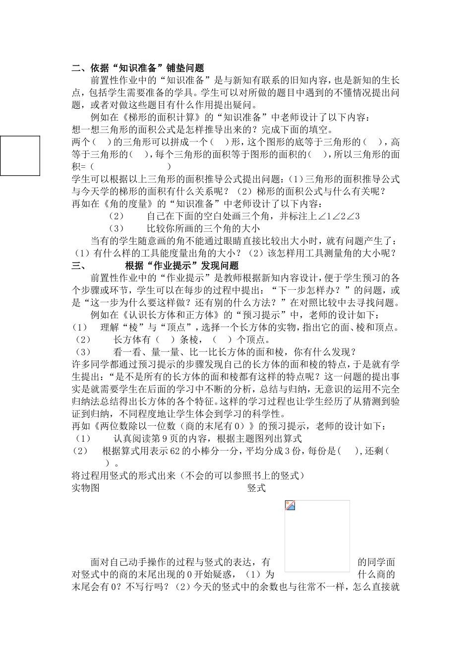 巧用数学“前置性作业”，让学生学会提问题_第2页