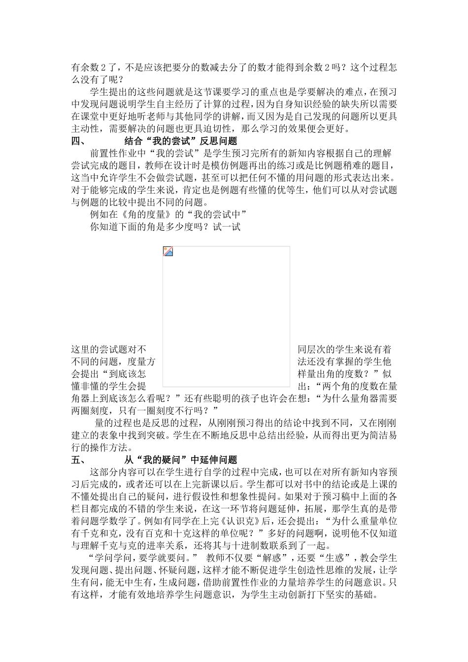 巧用数学“前置性作业”，让学生学会提问题_第3页