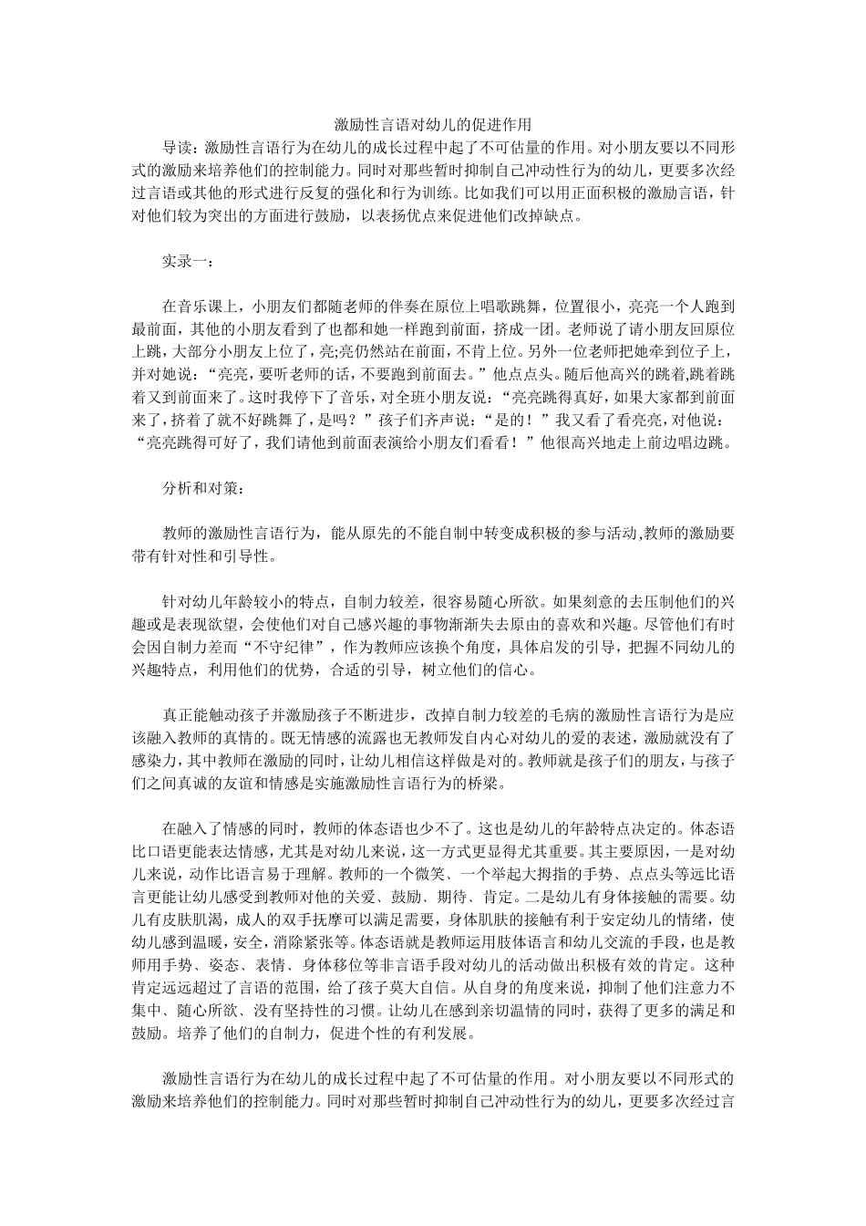 激励性言语对幼儿的促进作用_第1页