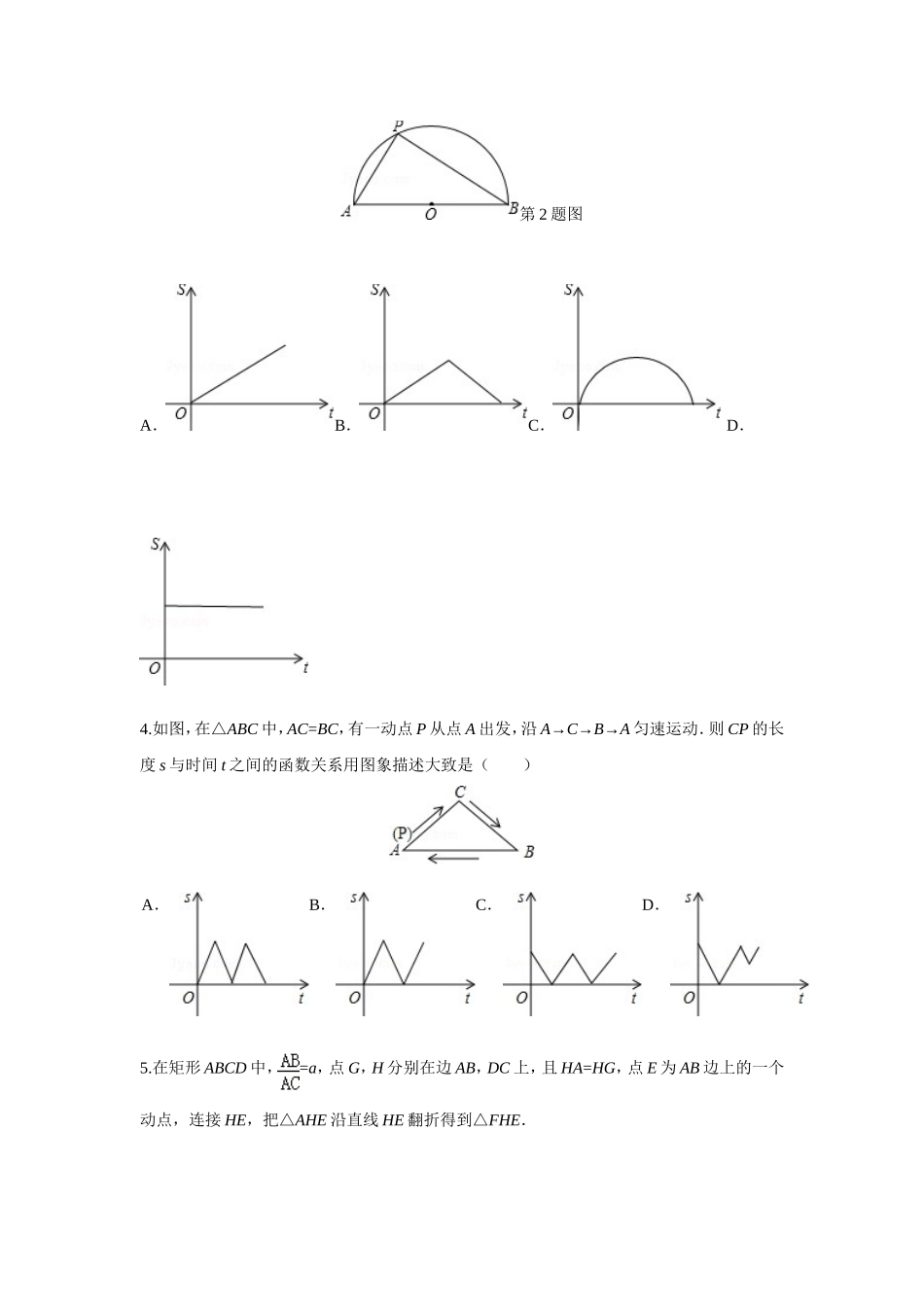 动态问题专题_第2页