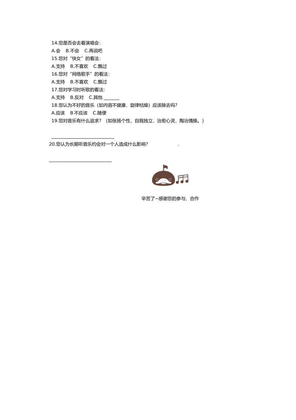 学生音乐爱好调查问卷_第2页