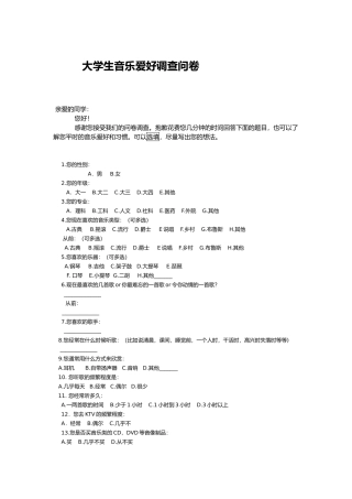 学生音乐爱好调查问卷