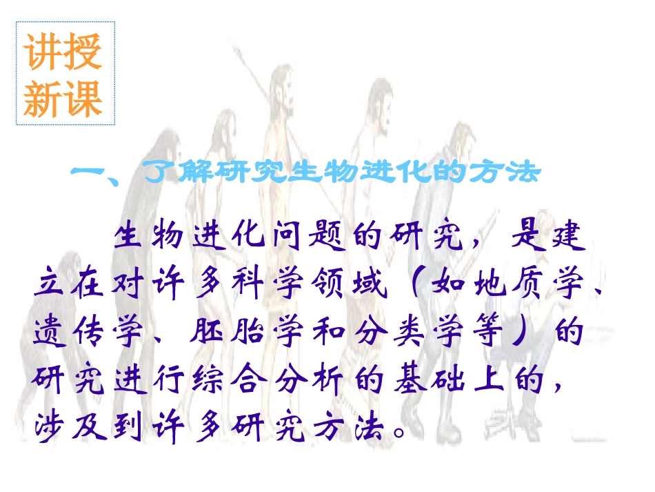 八年级生物生物进化的历程_第3页