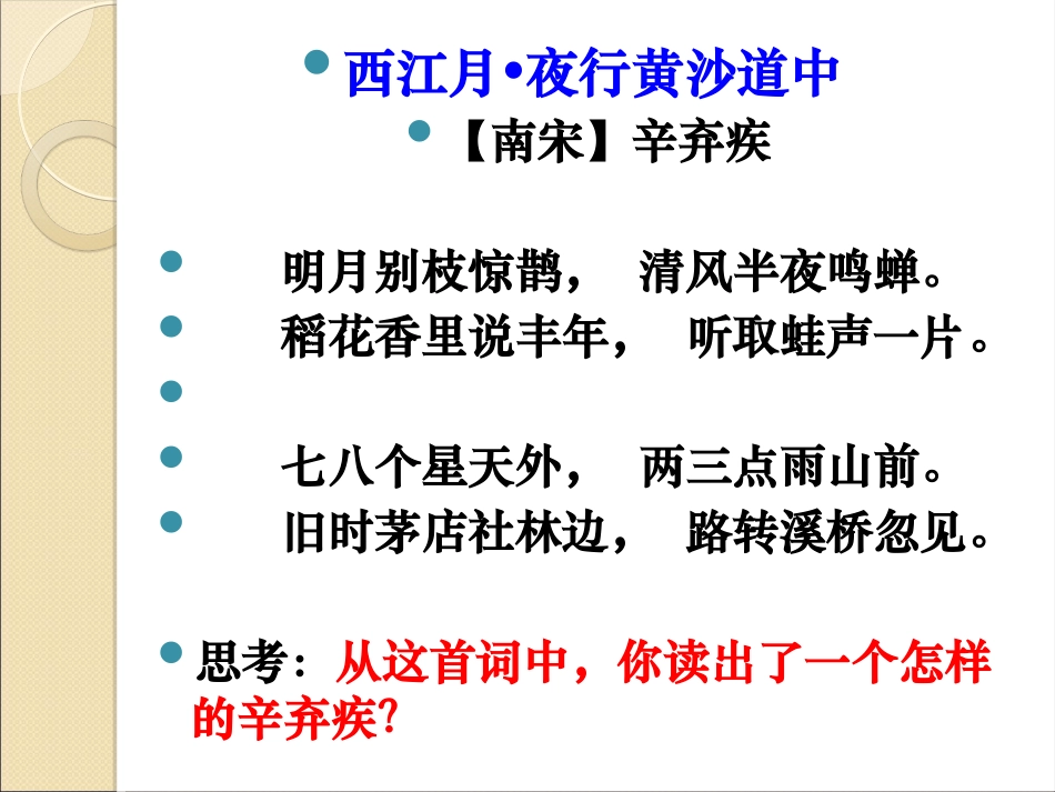 辛弃疾《破阵子》课件修改_第2页