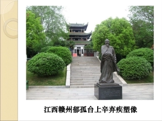 辛弃疾《破阵子》课件修改