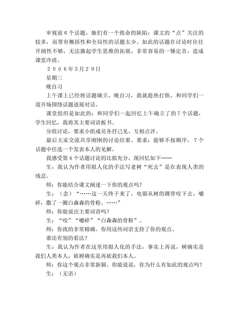 教案人教版九年级初探对话教学-----教《那树》 _第2页