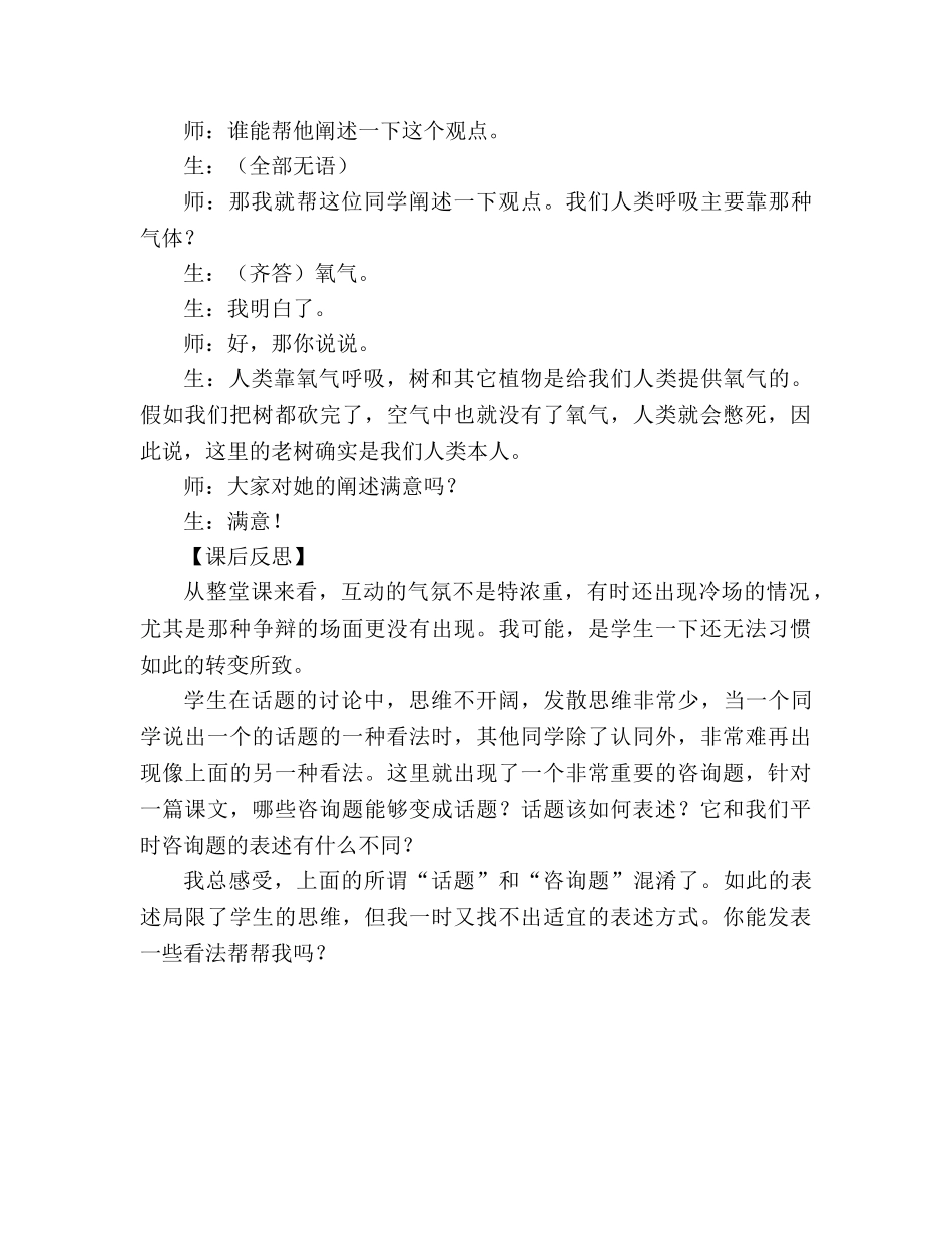 教案人教版九年级初探对话教学-----教《那树》 _第3页