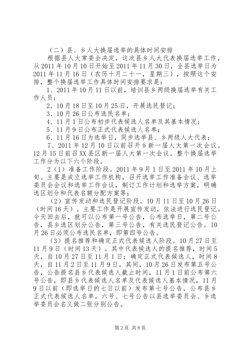在县乡两级人大代表换届选举工作会议上的讲话发言_第2页