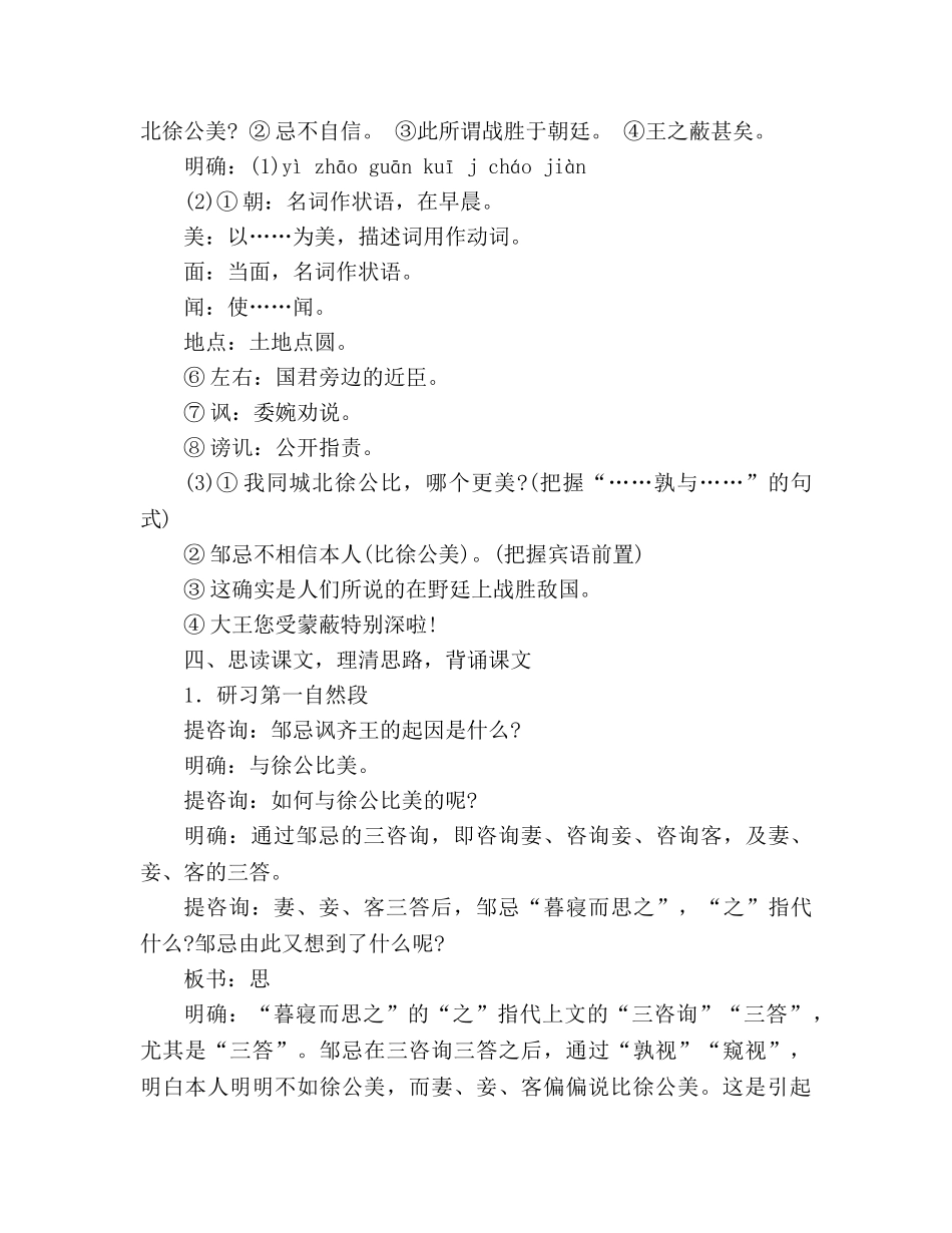 教案人教版九年级语文下册第22课《邹忌讽齐王纳谏》 _第3页