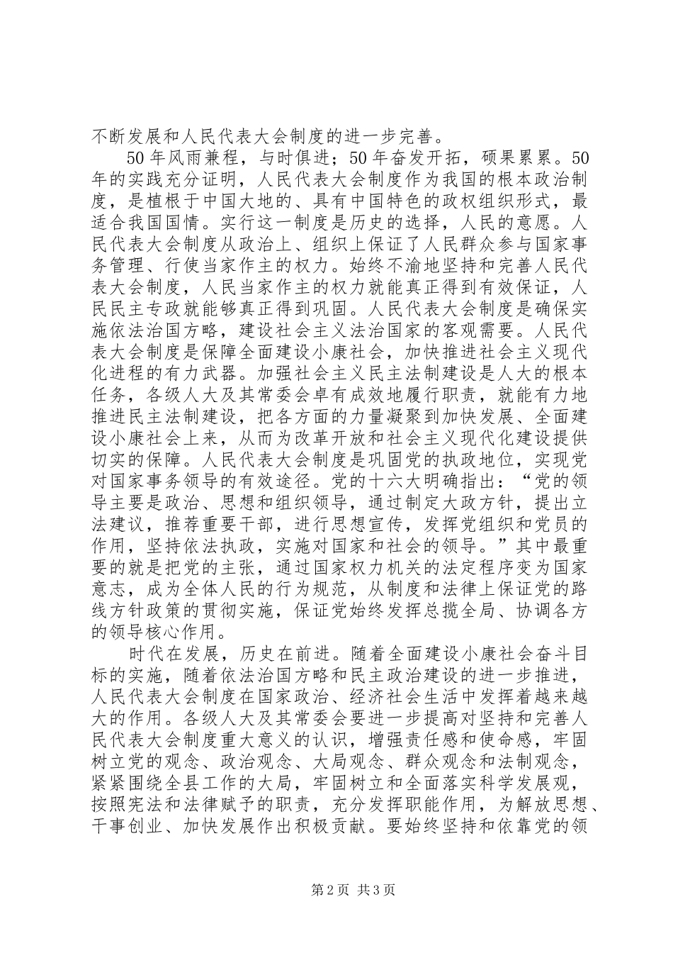 庆祝人民代表大会成立50周年讲话发言_第2页