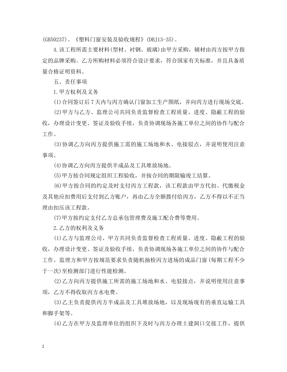 门窗装修施工合同范本 _第2页