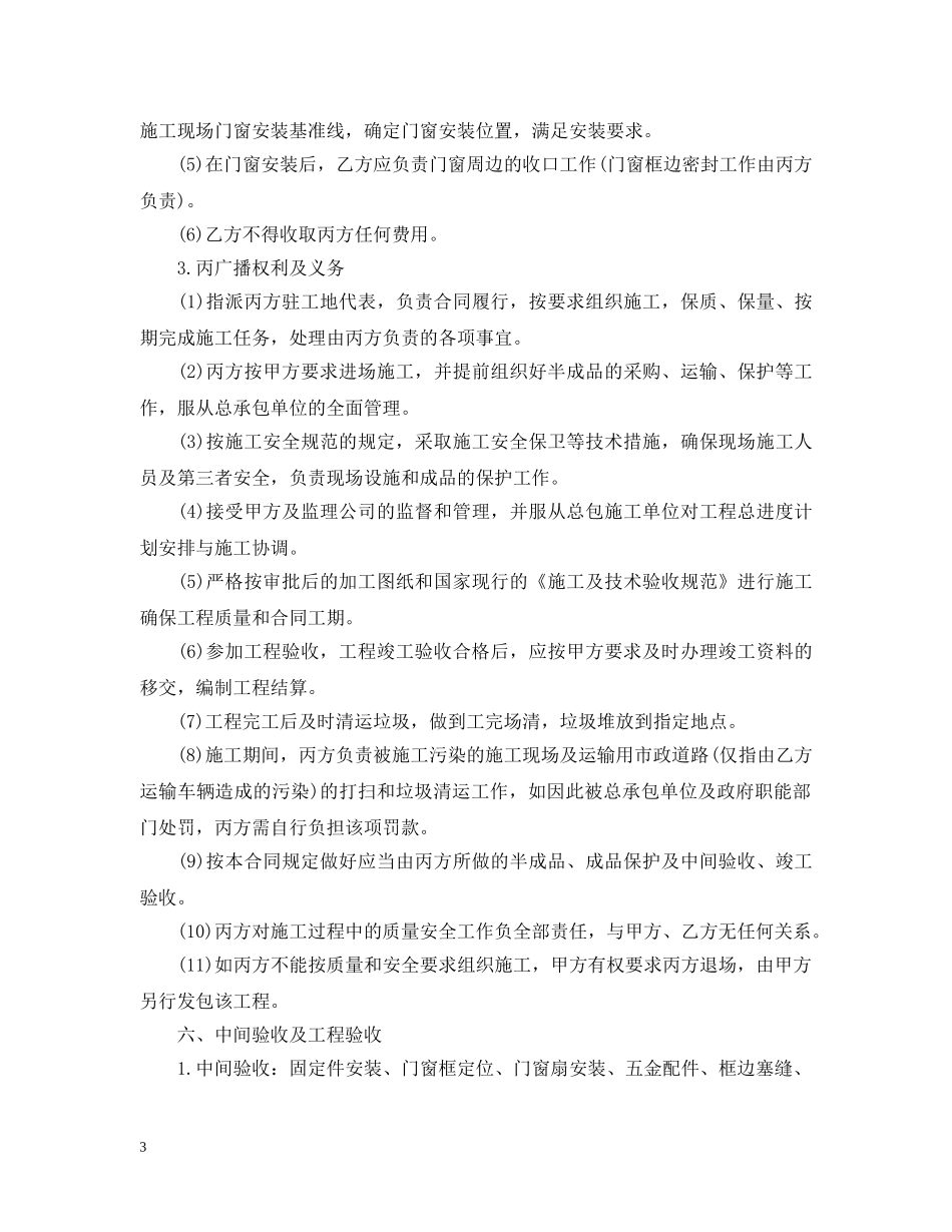 门窗装修施工合同范本 _第3页