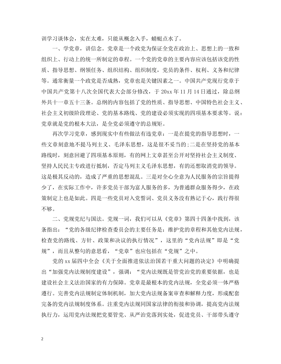 老党员学习党章心得3篇 _第2页