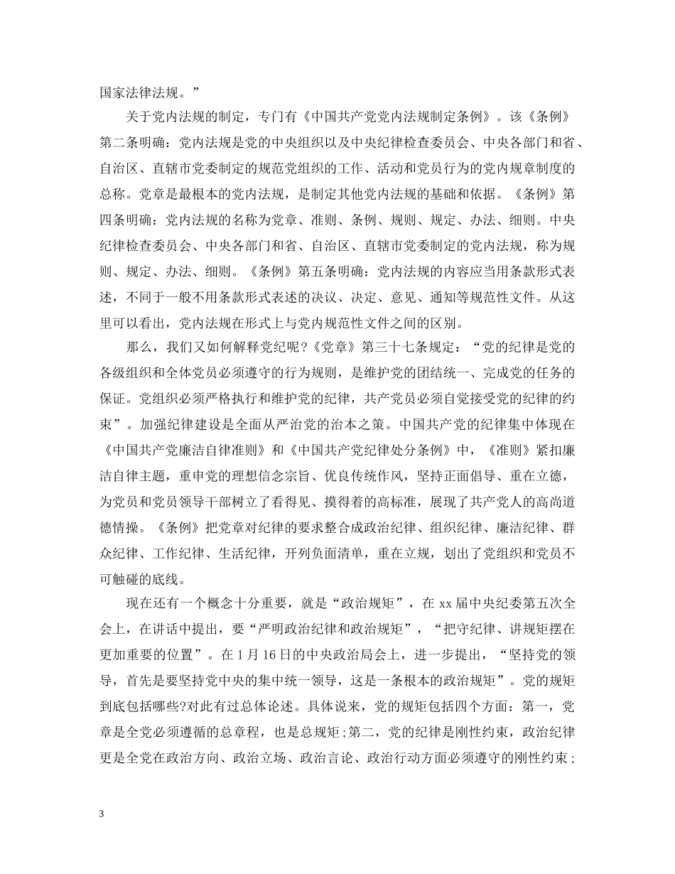 老党员学习党章心得3篇 _第3页