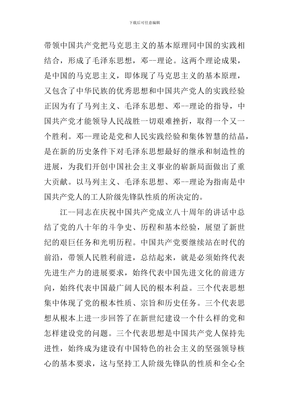 有关党员学习党章的心得体会-党员党章学习领悟与收获_第2页
