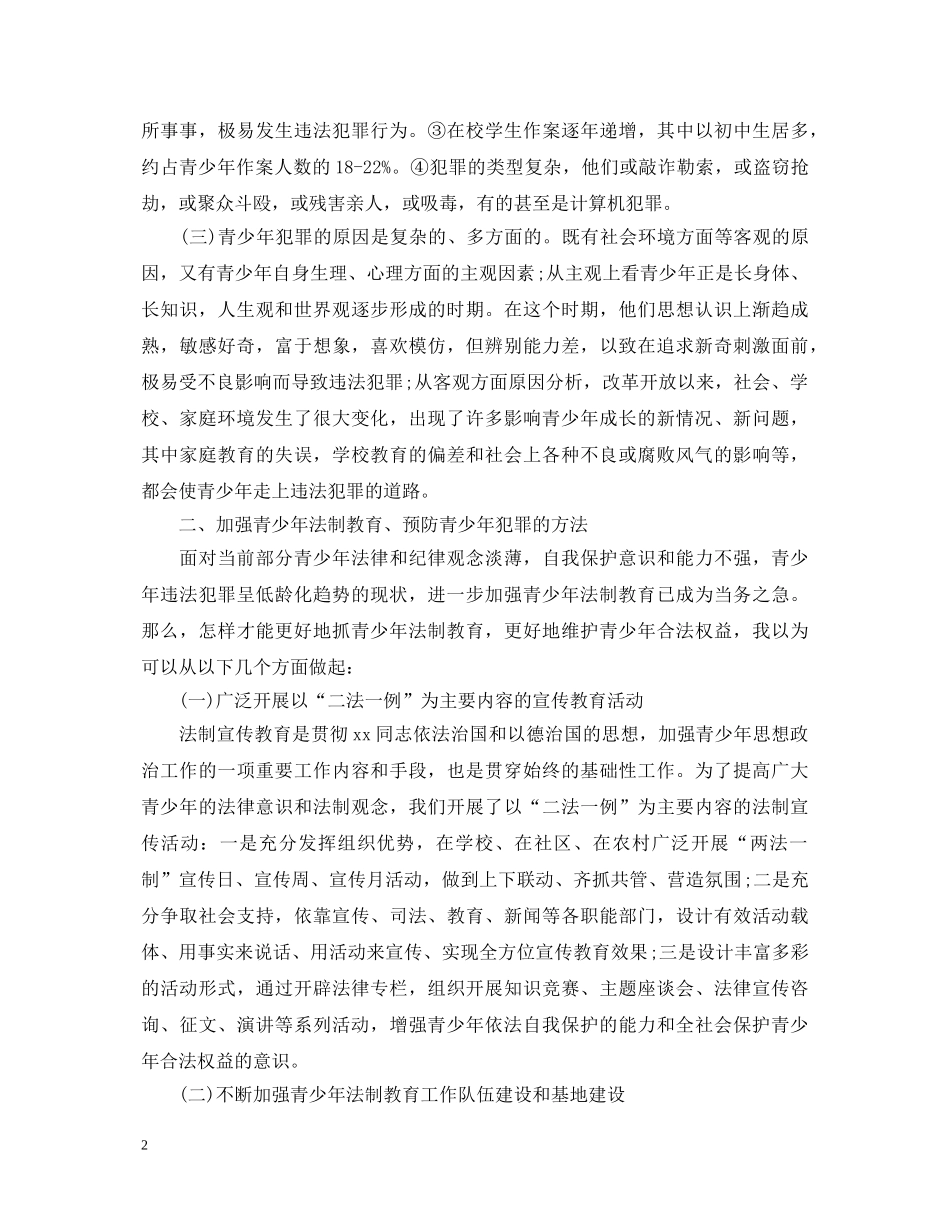 关于中学生家庭教育培训心得体会 _第2页