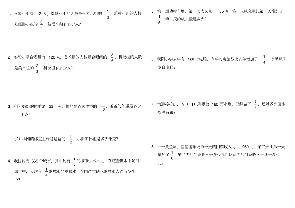 北师大版数学五年级下册全书应用题_第1页