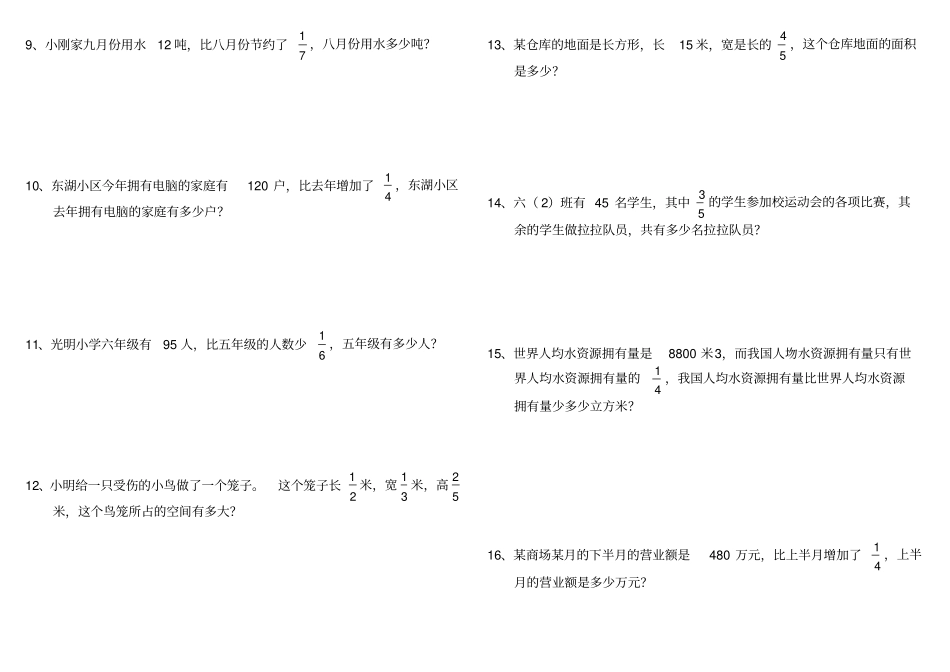 北师大版数学五年级下册全书应用题_第2页