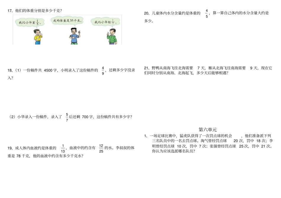 北师大版数学五年级下册全书应用题_第3页