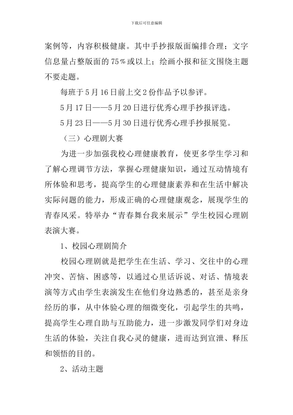 心理健康活动策划方案_第2页