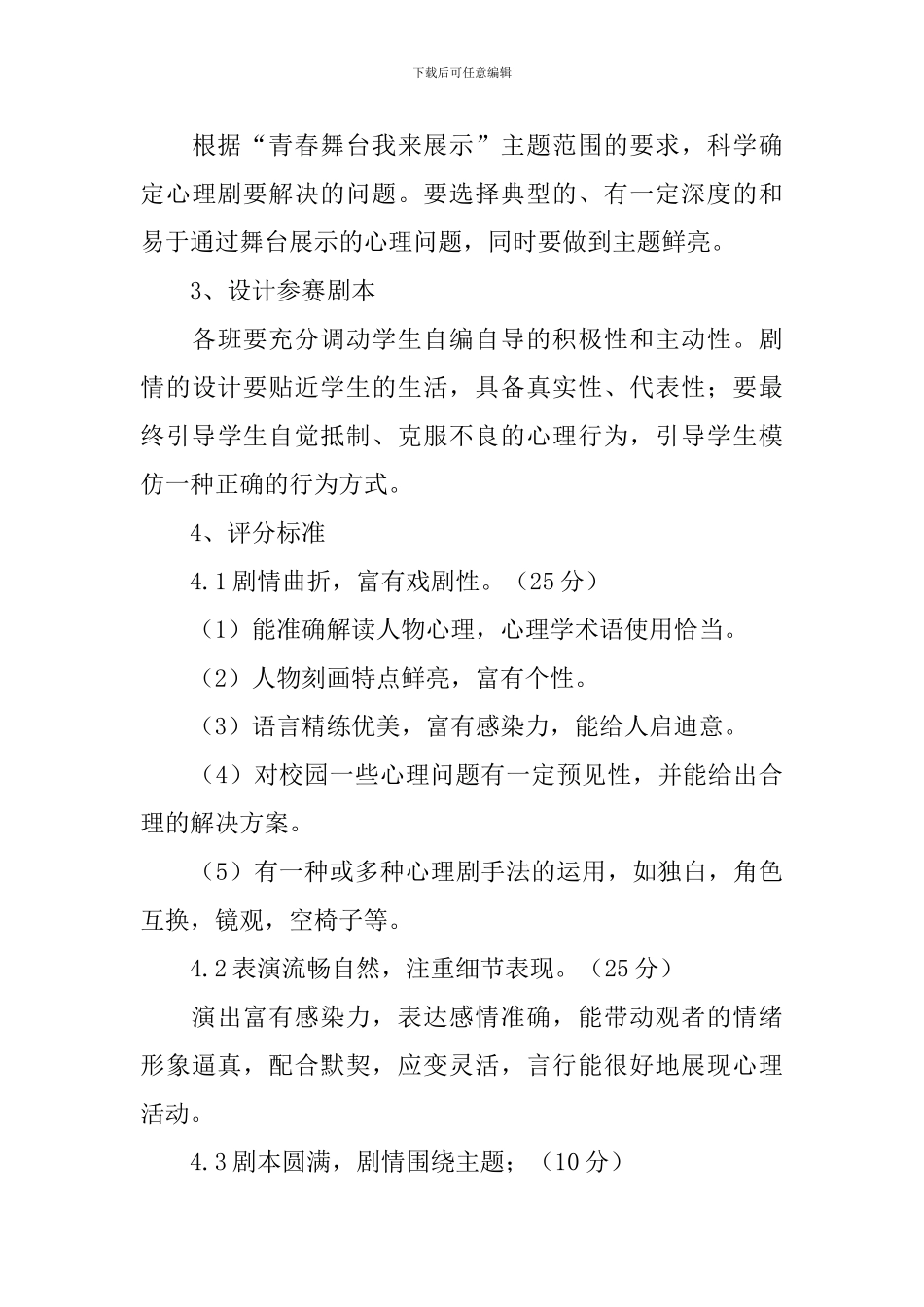 心理健康活动策划方案_第3页