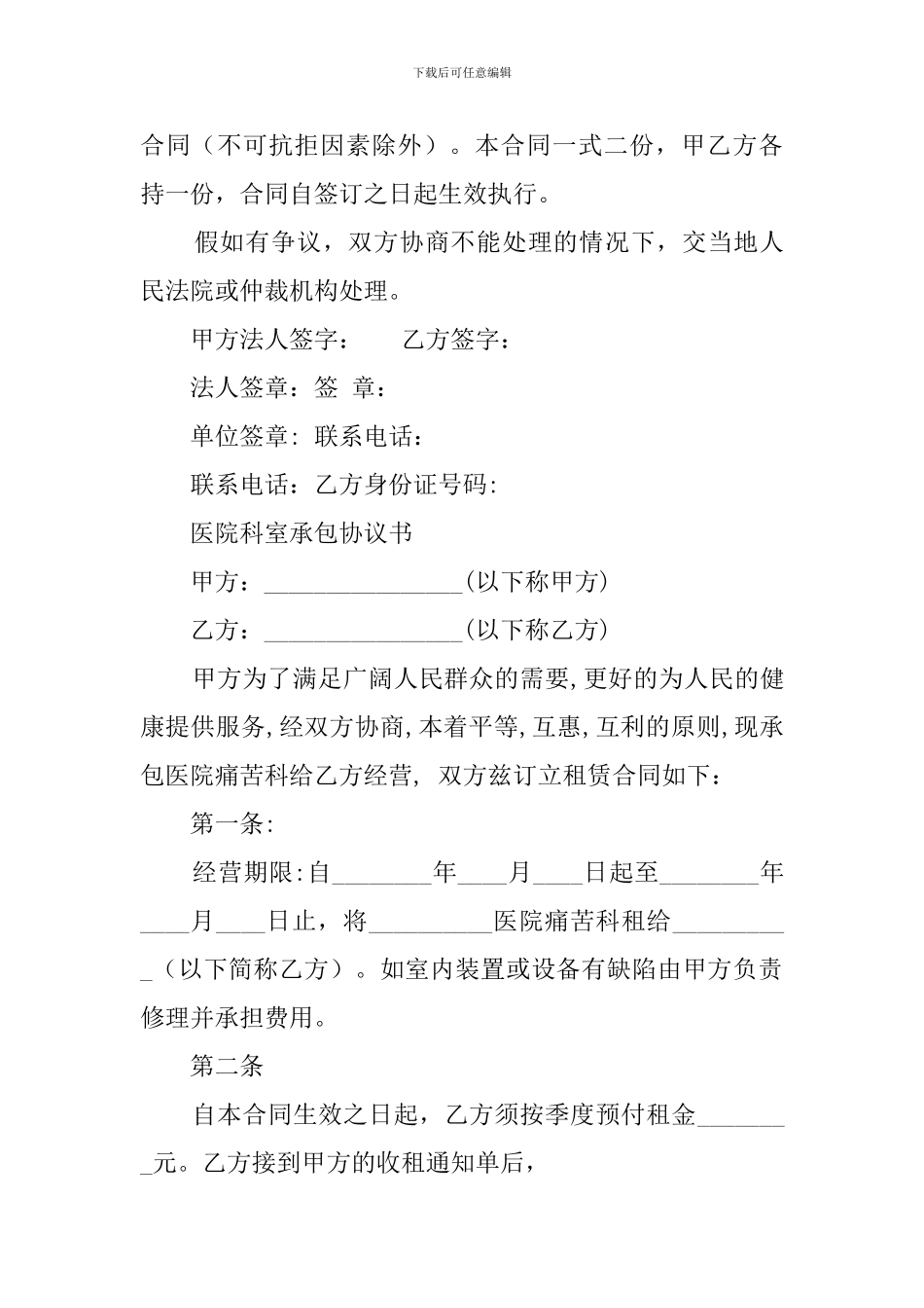 医院科室承包协议书三篇_第3页