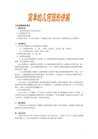 几何图形的初步认识教案