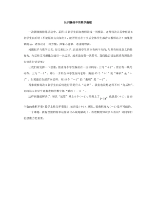 队列操练中的数学趣题