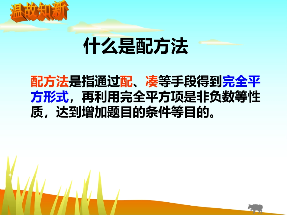 配方法在初中数学中的应用枞阳县第二中学曹劲松_第2页