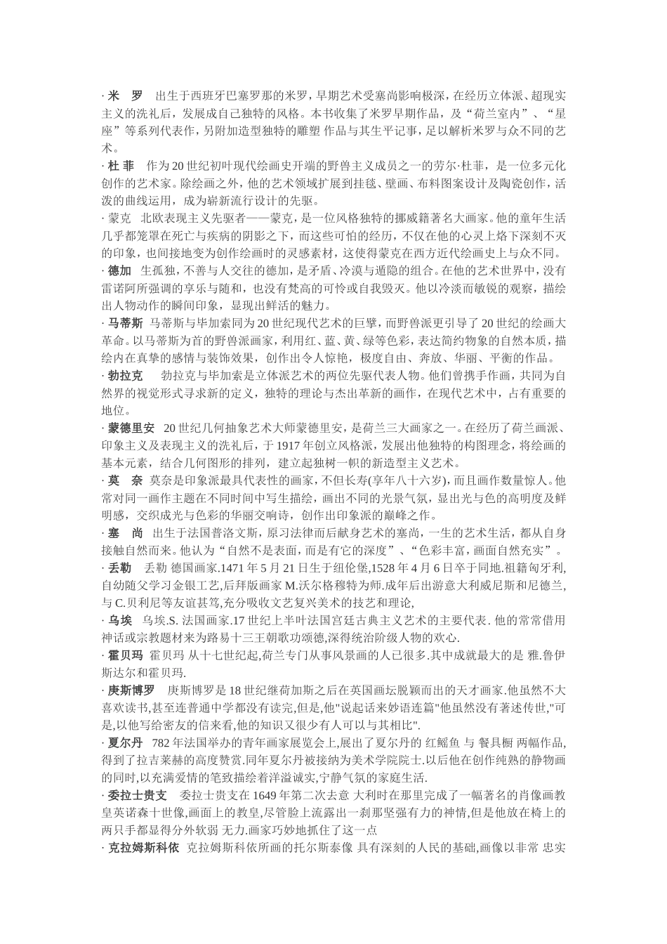世界著名画家_第2页