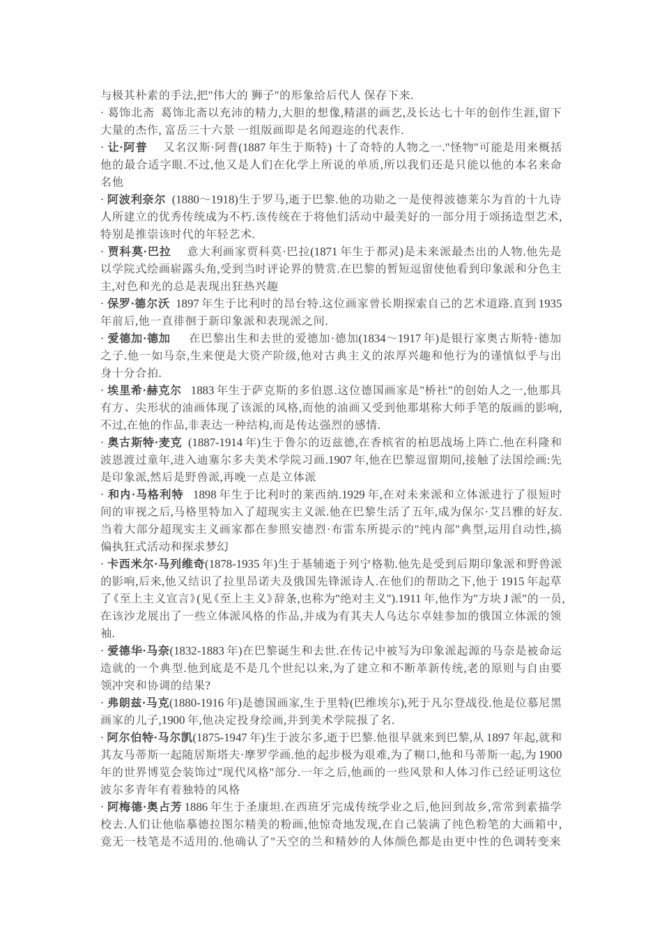 世界著名画家_第3页