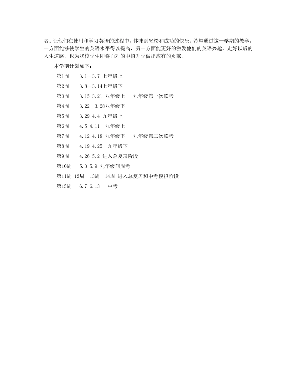 九下教学计划Word文档(2)_第2页