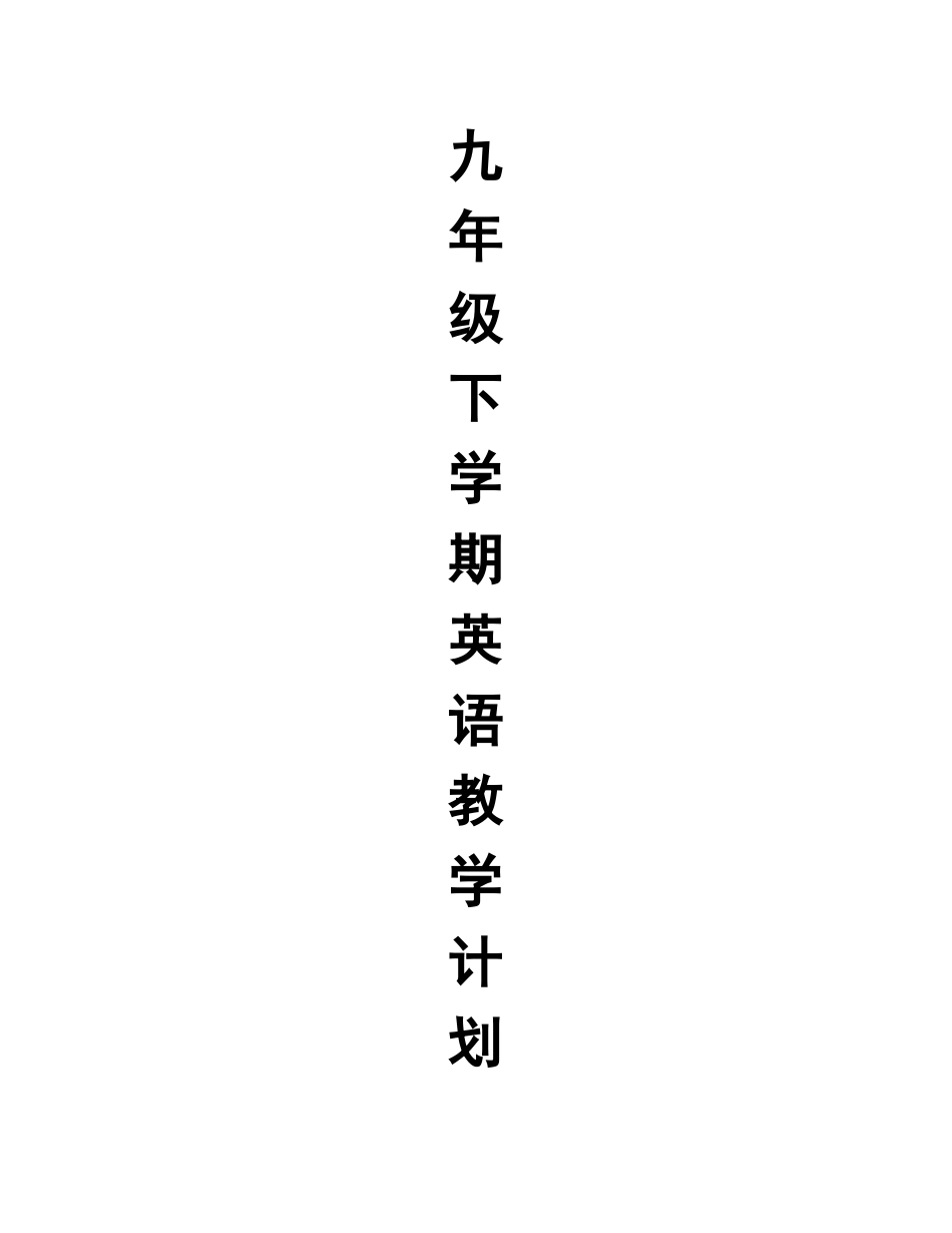 九下教学计划Word文档(2)_第3页