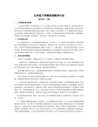 九下教学计划Word文档(2)