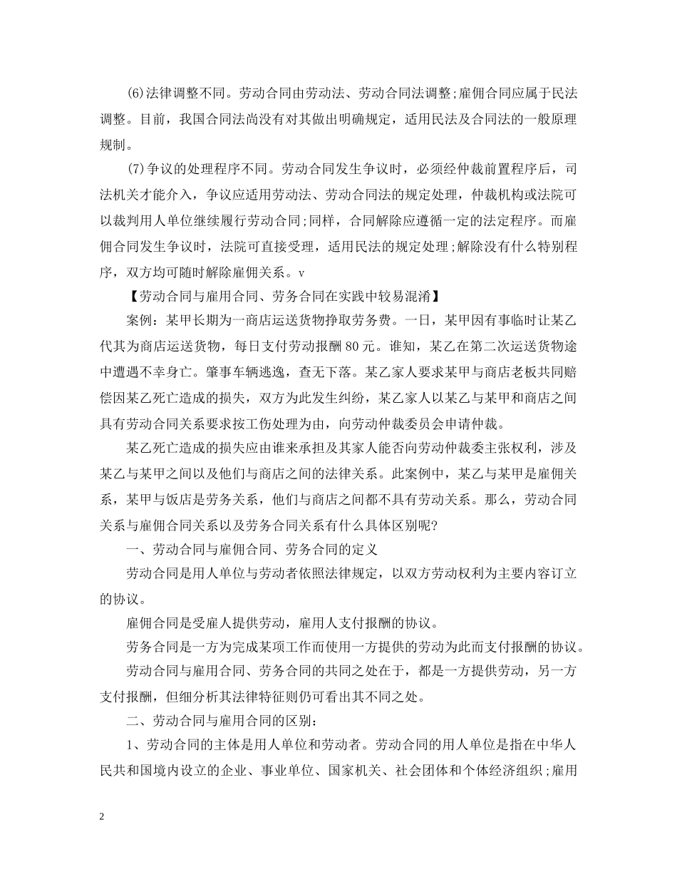 劳动合同与雇佣合同的区别 _第2页