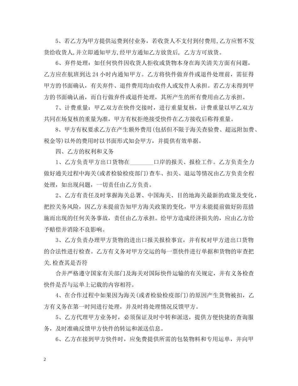 快递代理合同范本 _第2页