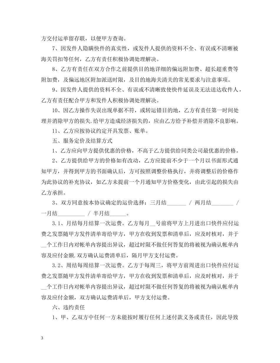 快递代理合同范本 _第3页