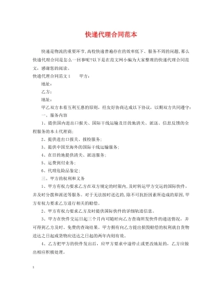 快递代理合同范本 