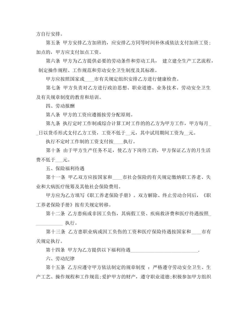 免费下载劳动合同范本_第2页