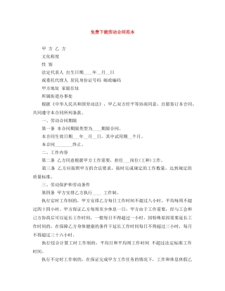 免费下载劳动合同范本