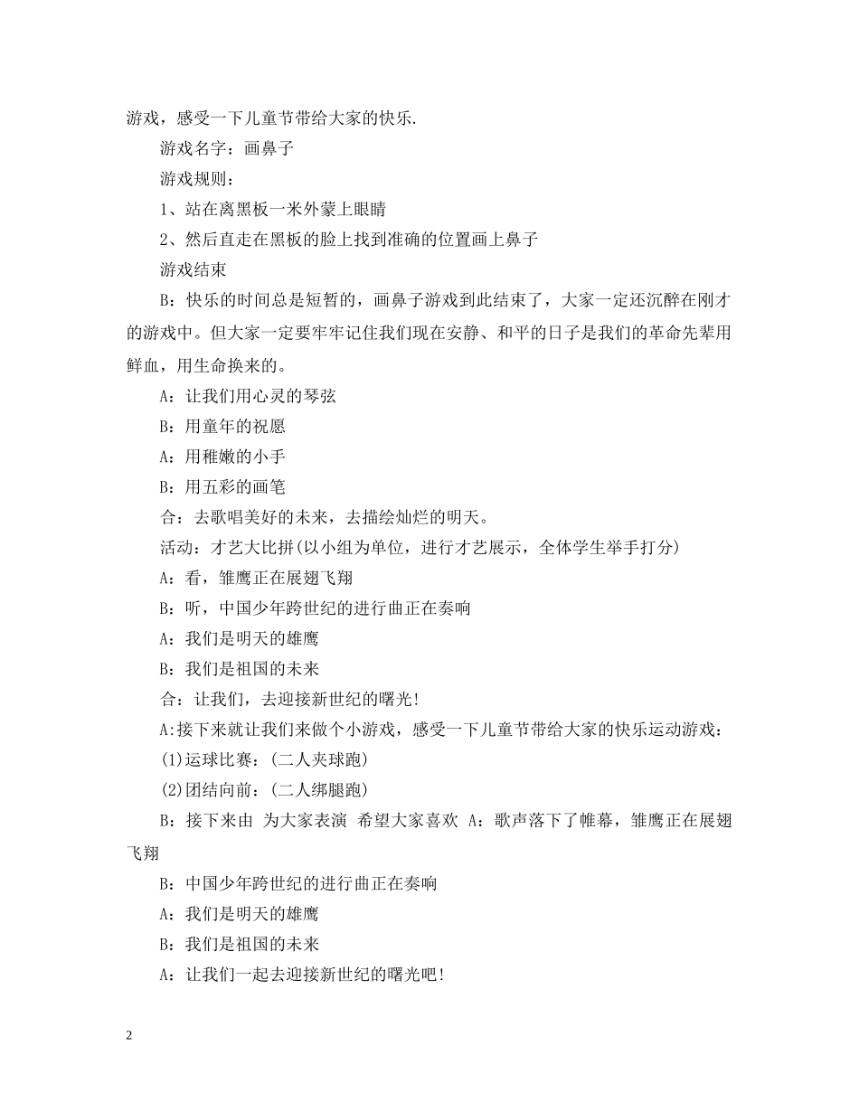 六一节班会主持人台词_第2页