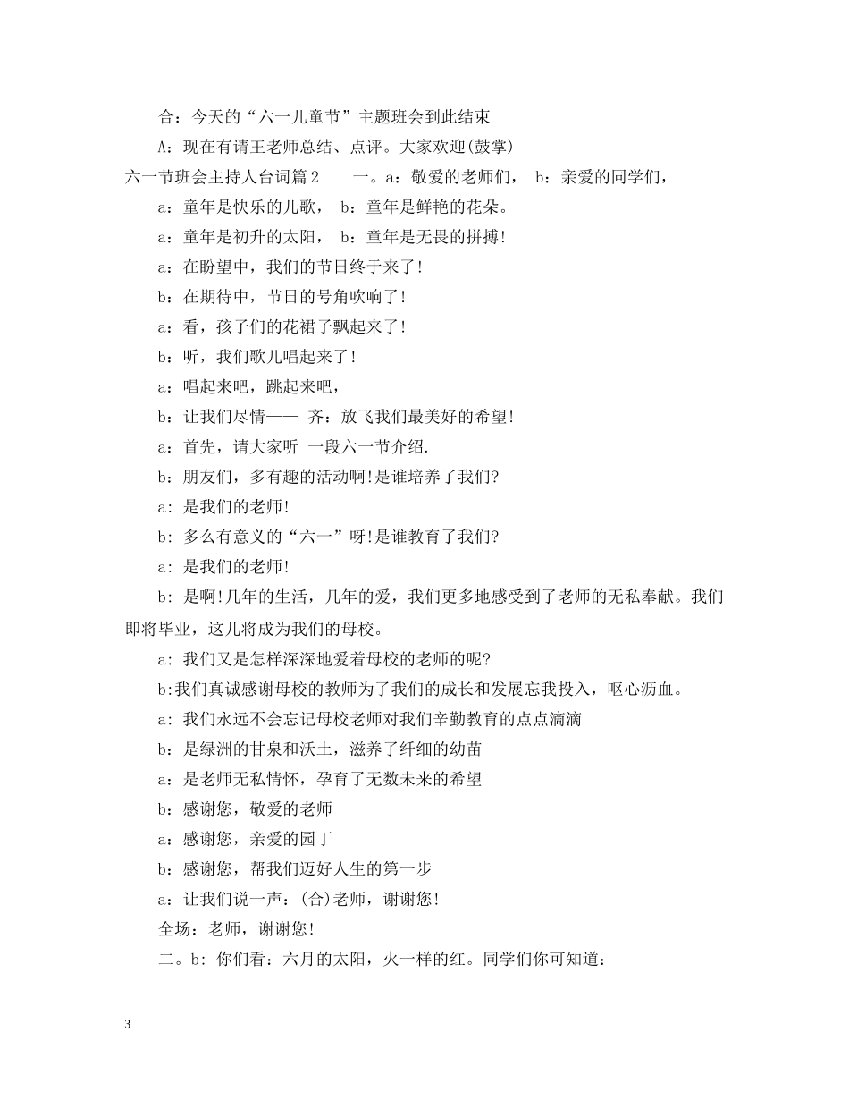 六一节班会主持人台词_第3页