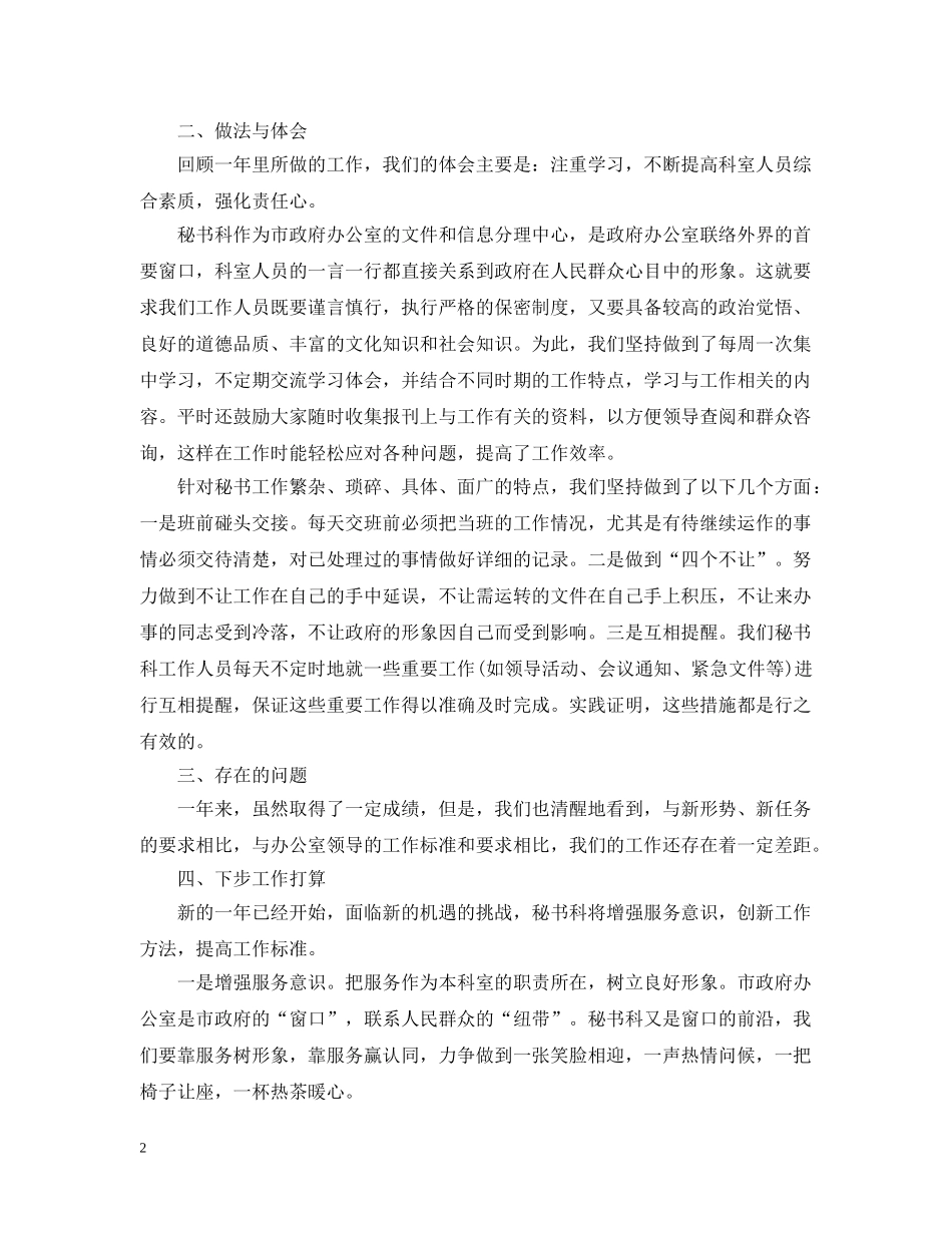 秘书科工作体会 _第2页