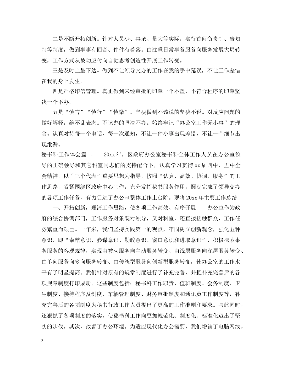 秘书科工作体会 _第3页