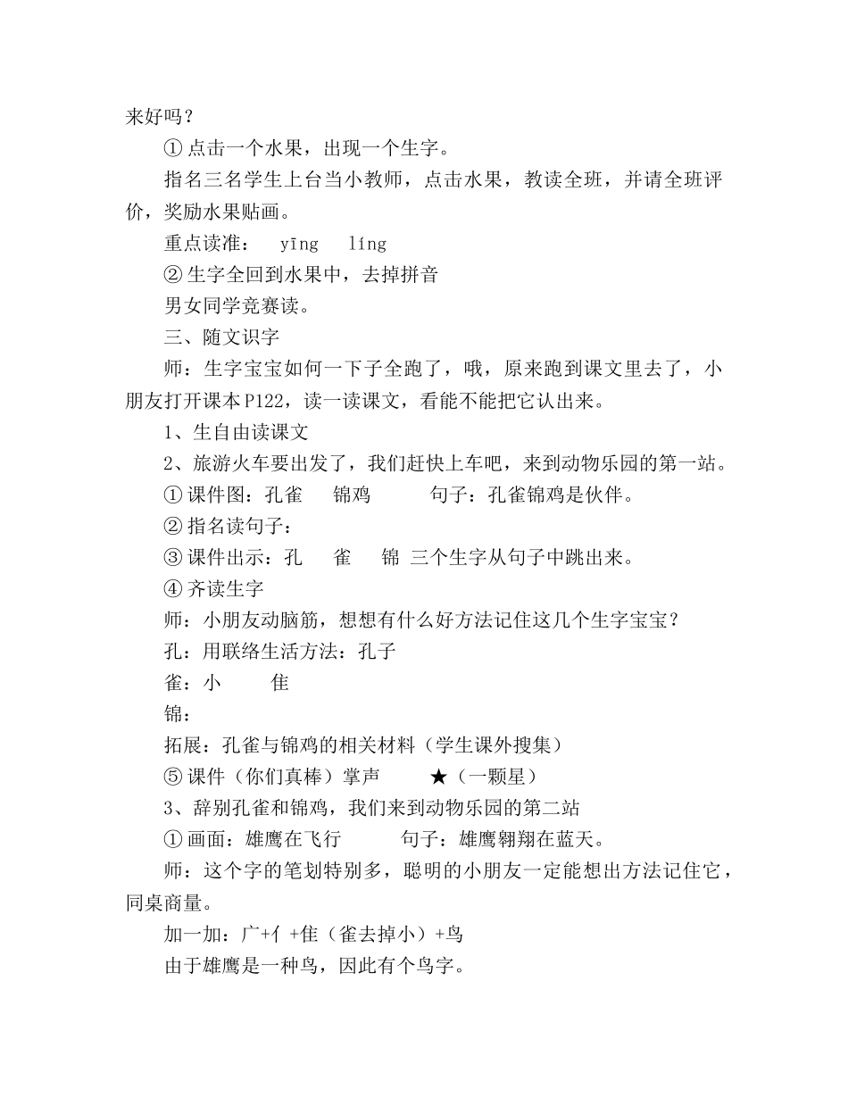 教案识字七(人教版第三册) 教学设计 _第2页