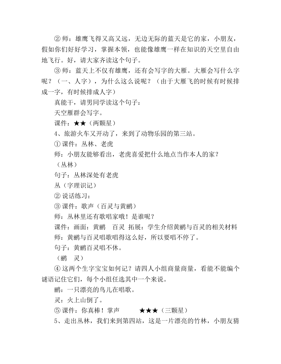 教案识字七(人教版第三册) 教学设计 _第3页