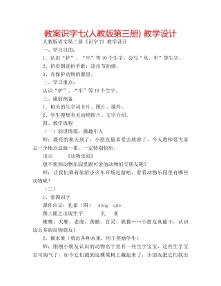 教案识字七(人教版第三册) 教学设计 