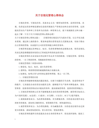 关于目视化管理心得体会 