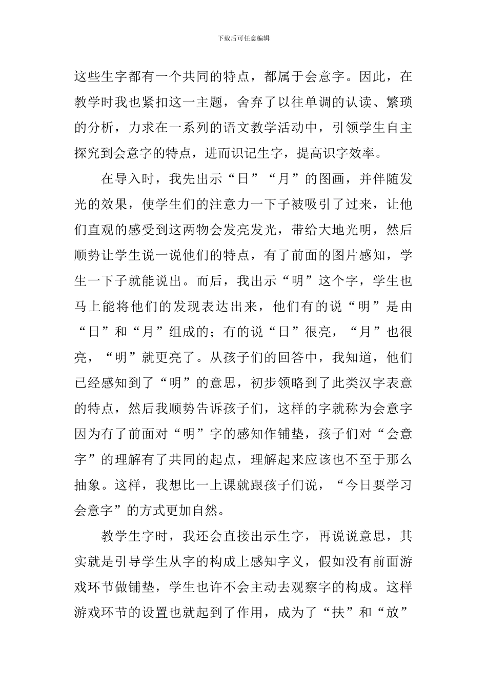 小学一年级语文《日月明》教学反思_第2页